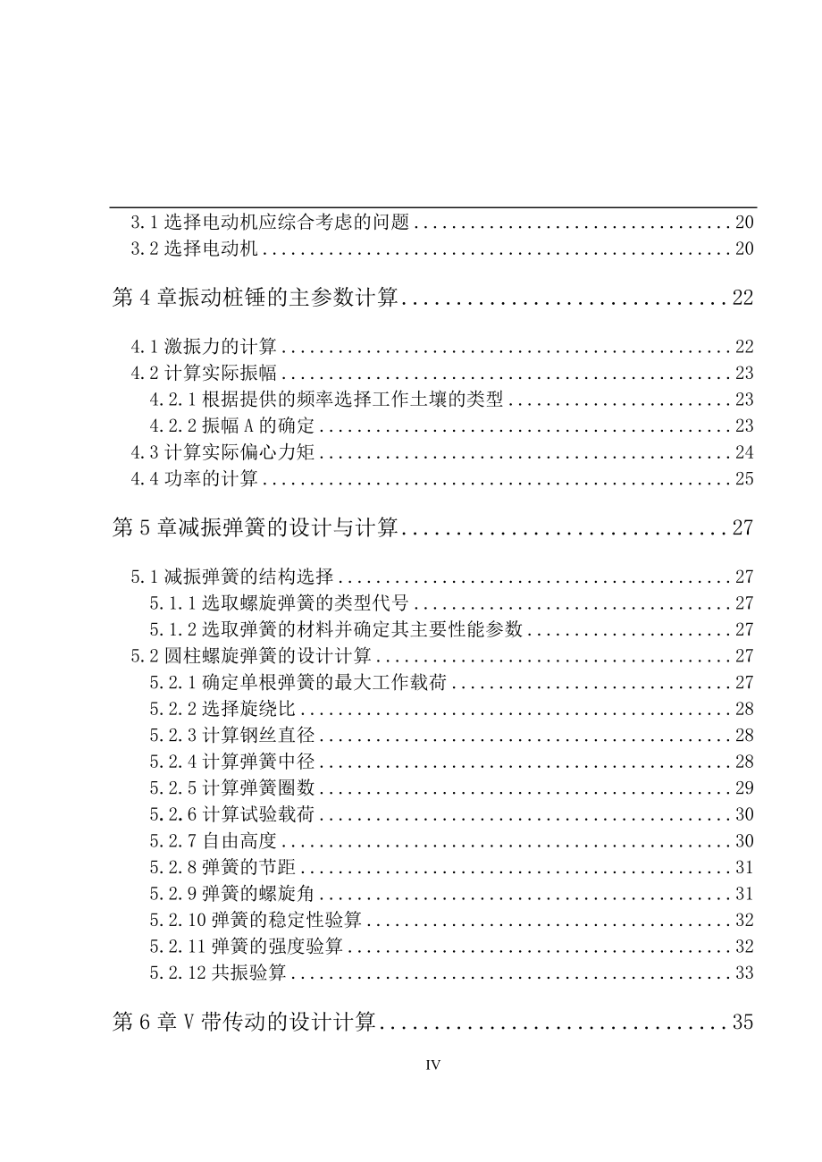 毕业设计（论文）DZ60振动打桩锤的设计（全套图纸）_第4页