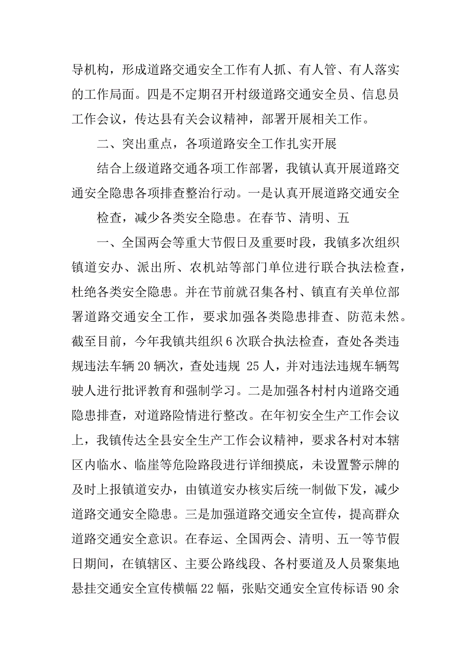 2023年道路交通安全工作总结_学校安全工作总结分享_1_第2页