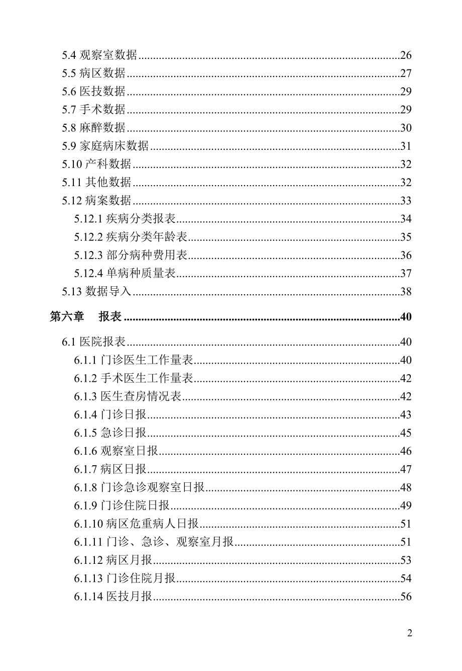 BSHIS2.22用户手册统计_第2页