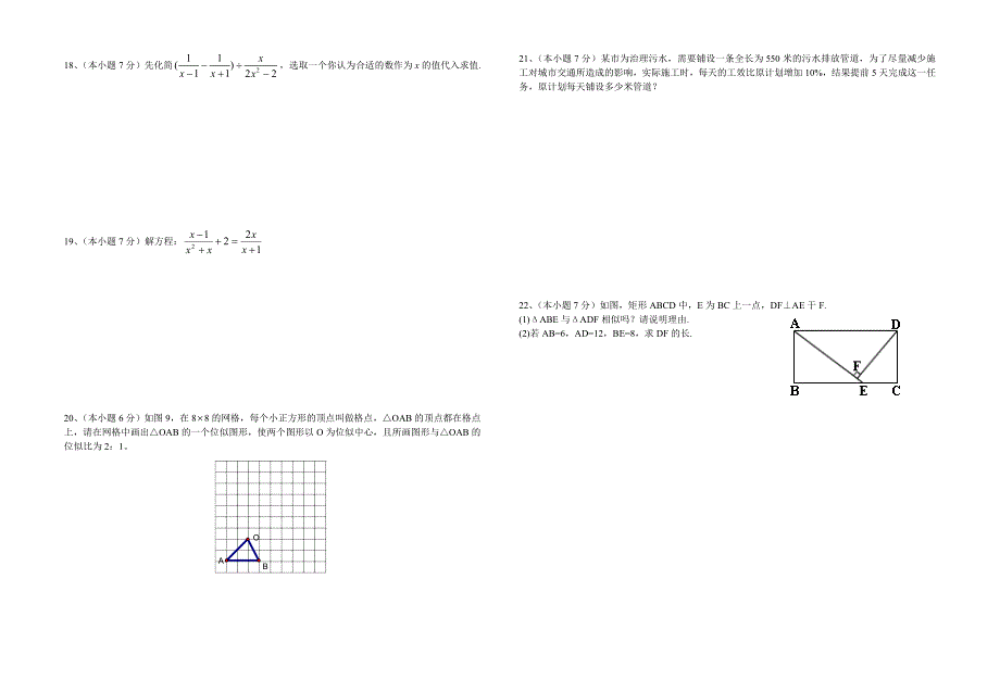 八年级下学期期末模拟试题4.doc_第2页