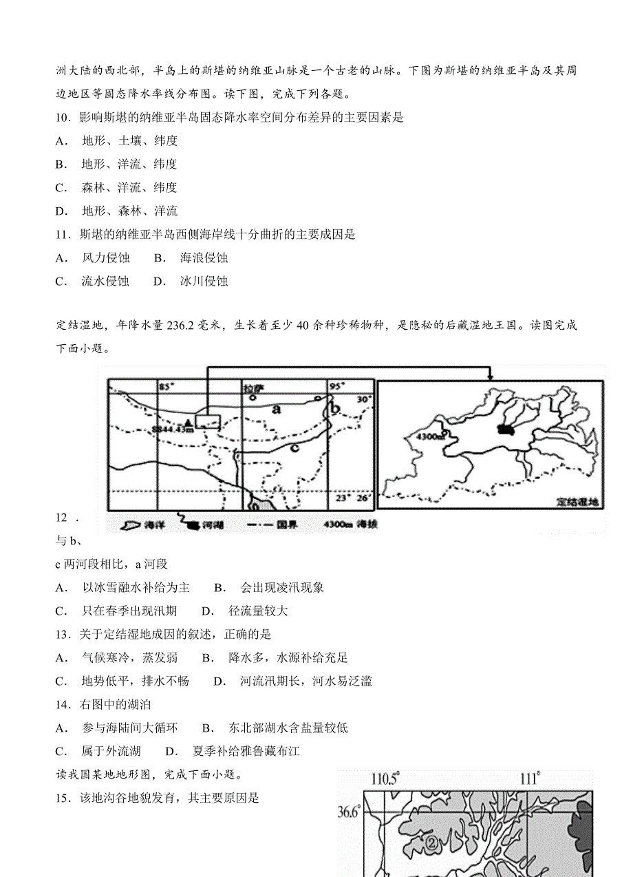 【最新】宁夏石嘴山三中高三第二次10月月考地理试卷含答案_第3页