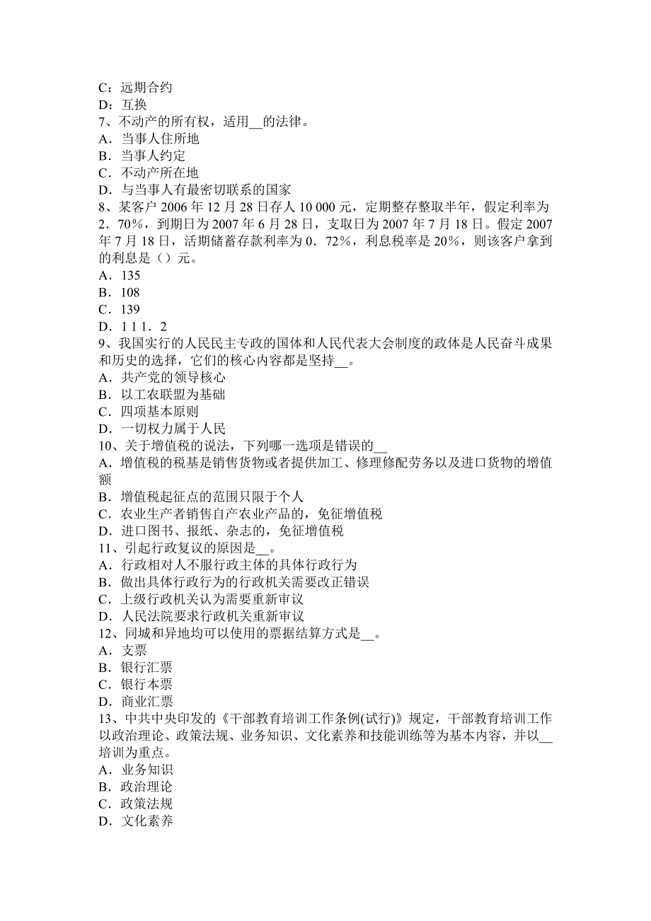 内蒙古2015年下半年农村信用社招聘：时政重点考试题.docx_第2页