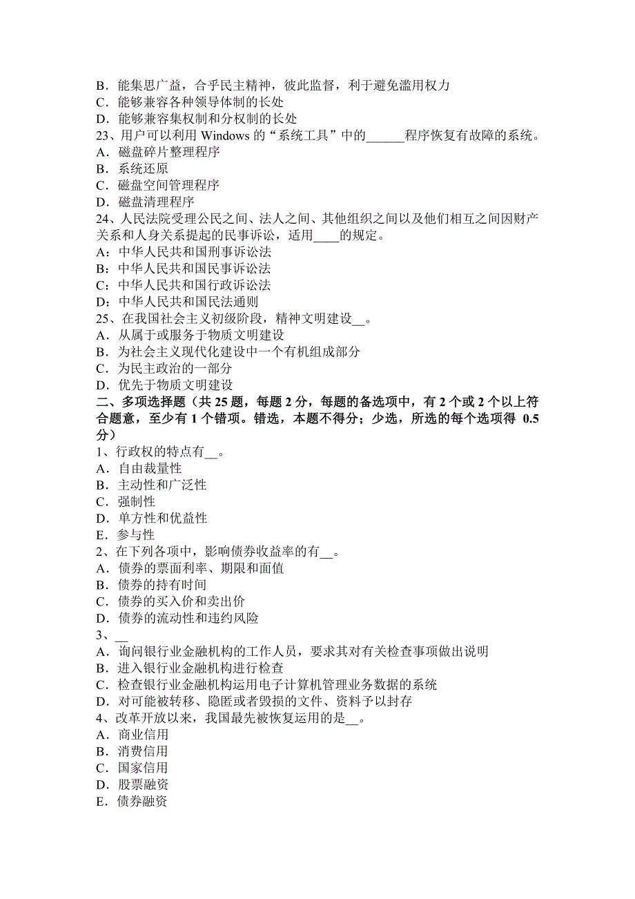 内蒙古2015年下半年农村信用社招聘：时政重点考试题.docx_第4页