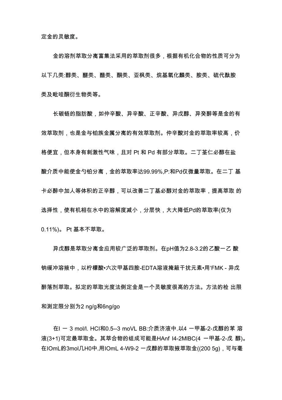 金银分离富集技术_第4页