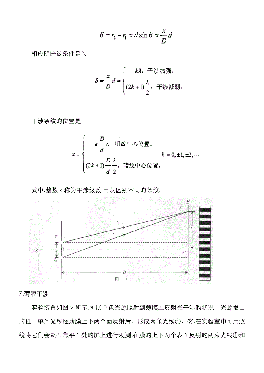 大学物理波动光学总结_第3页