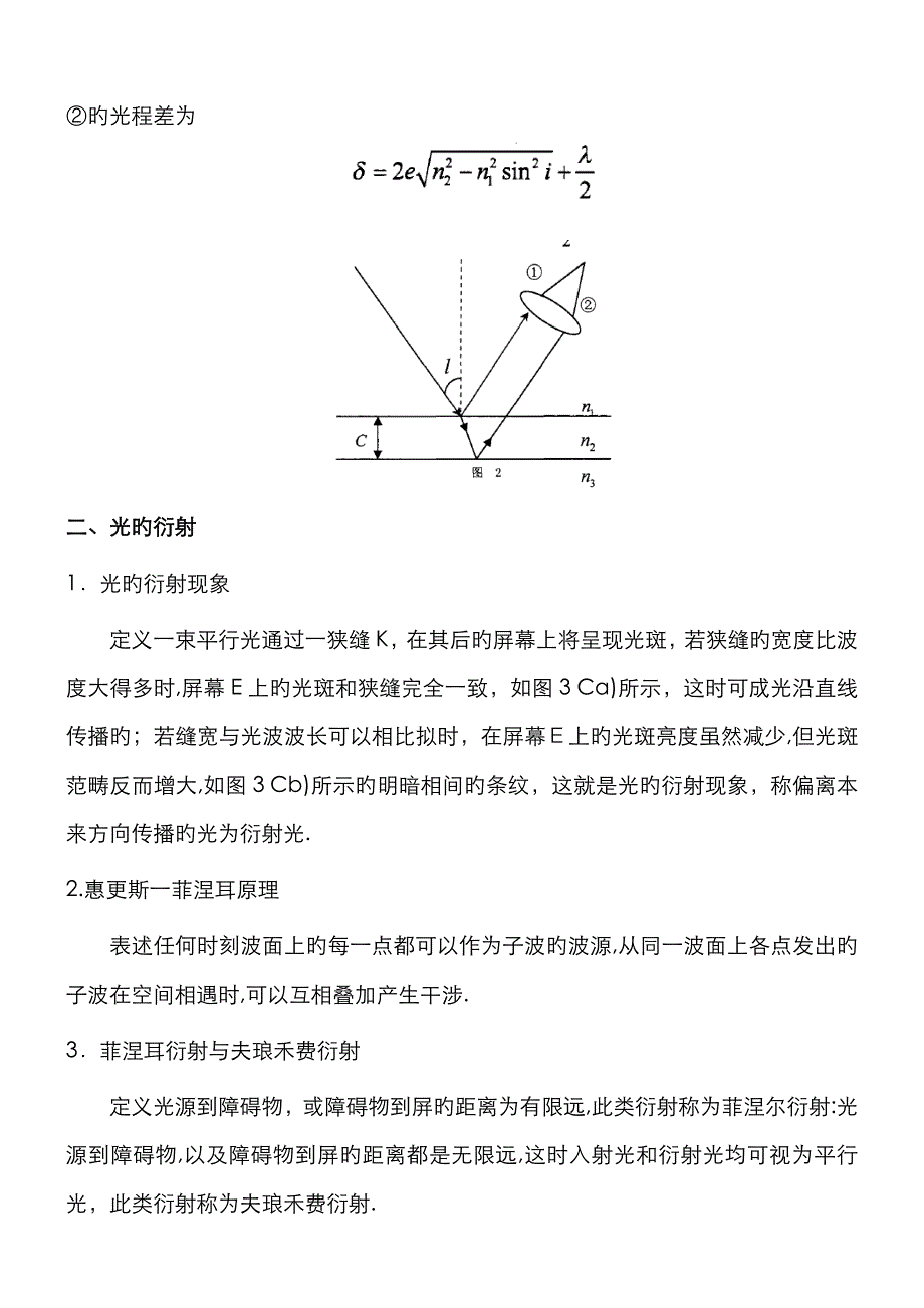 大学物理波动光学总结_第4页