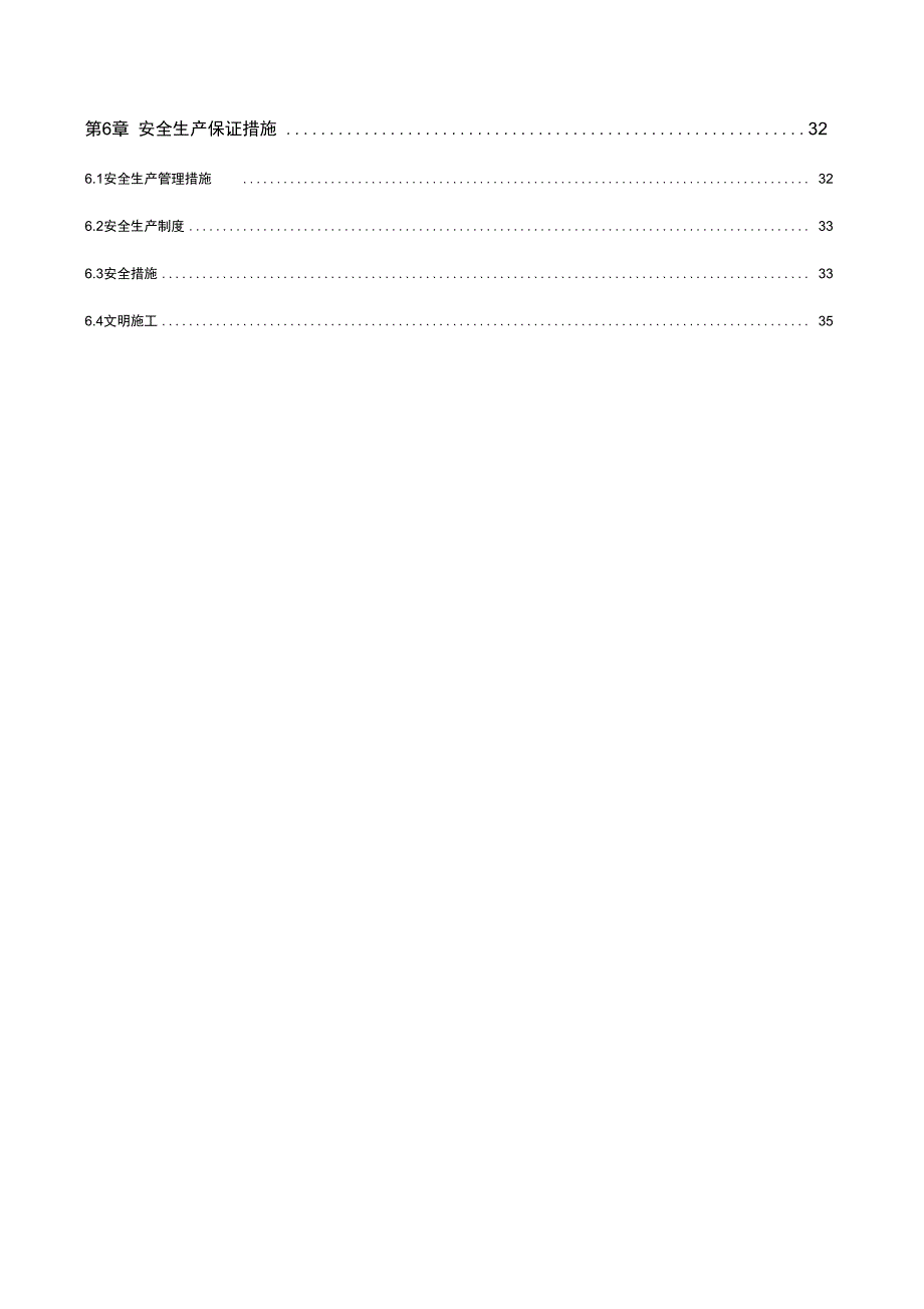 北楼新增电梯井专项施工组织方案_第3页