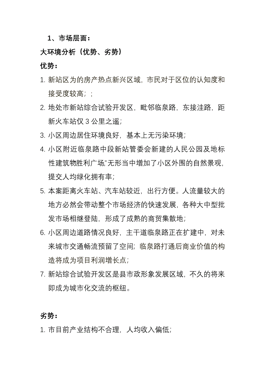 某房地产项目营销策略分析_第4页