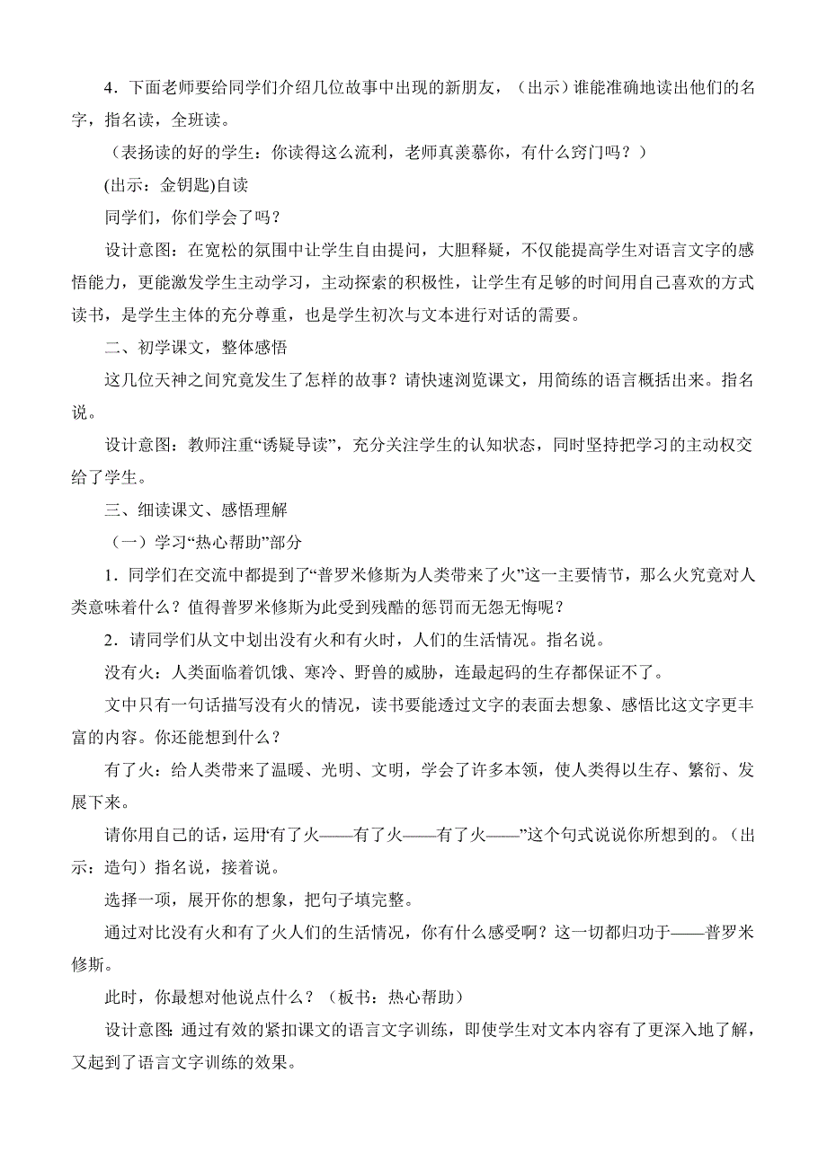 普罗米修斯的故事教案_第2页