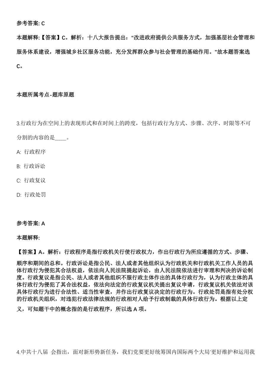 2021年贵州黔南州独山县事业单位引进人才51名模拟卷_第2页