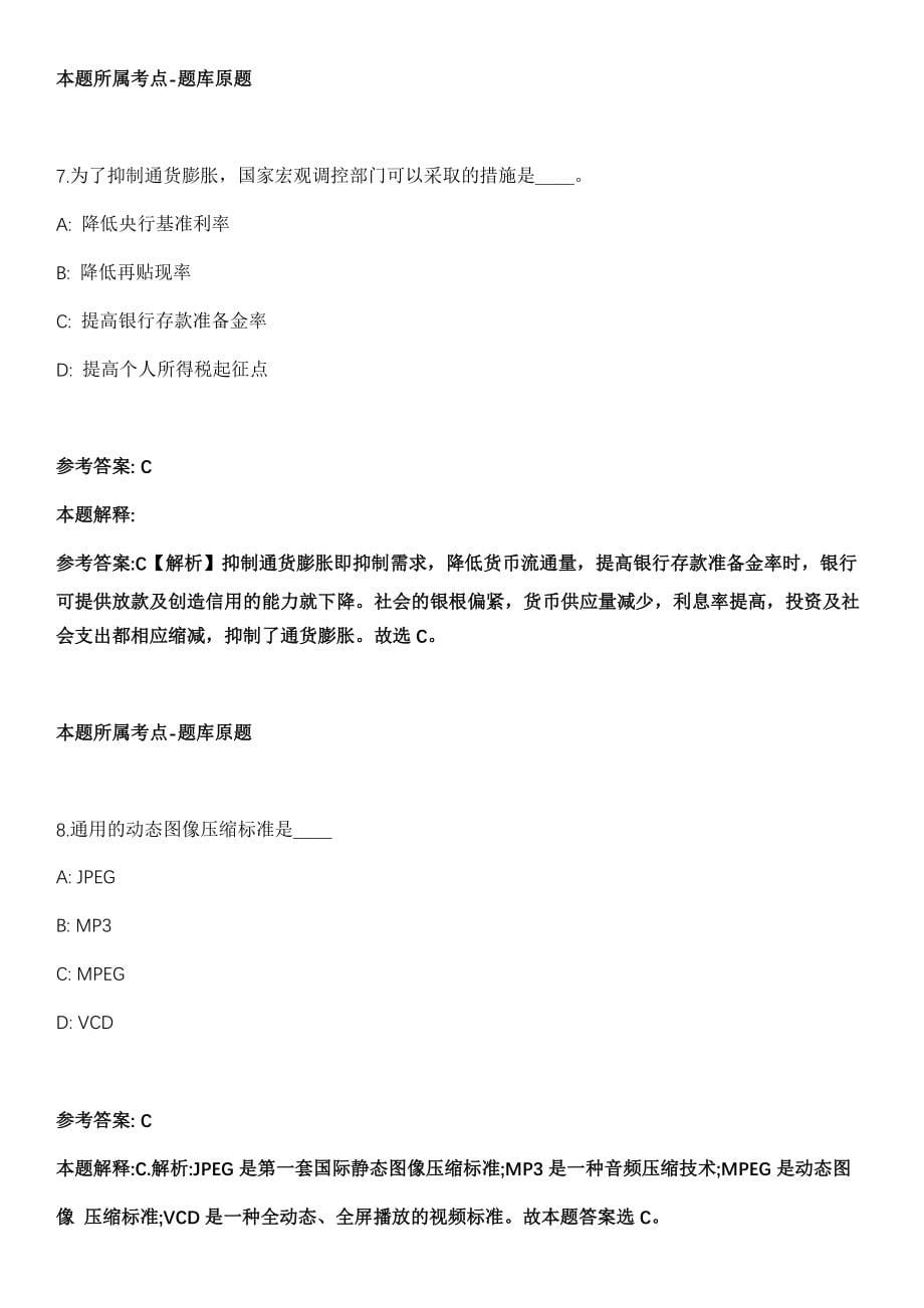 2021年贵州黔南州独山县事业单位引进人才51名模拟卷_第5页