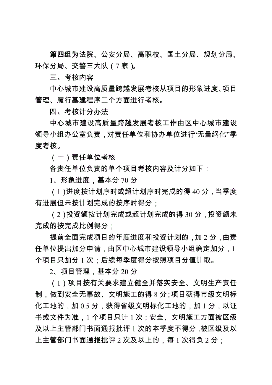 淮安经济技术开发区_第2页