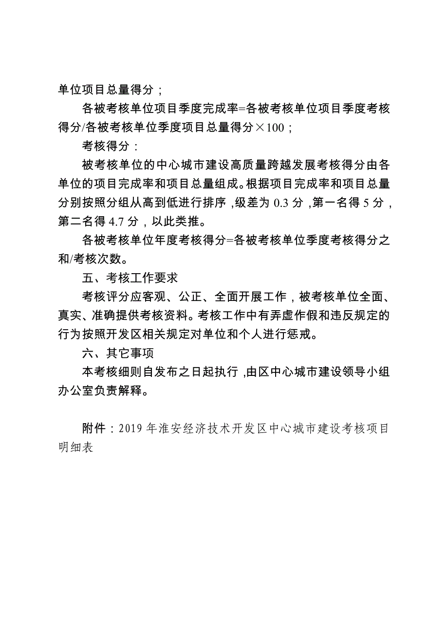 淮安经济技术开发区_第4页