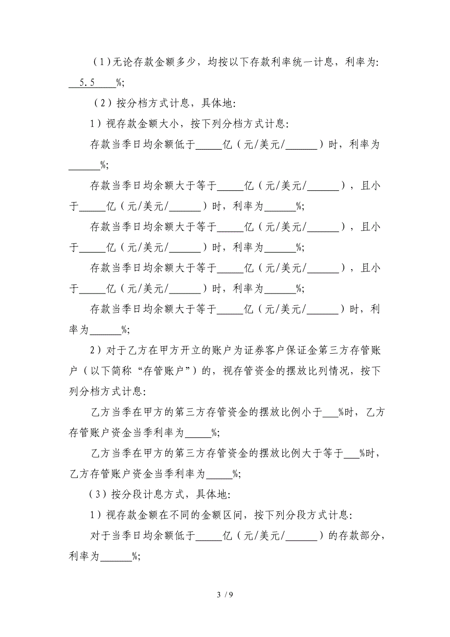 银行同业存款合作协议_第3页