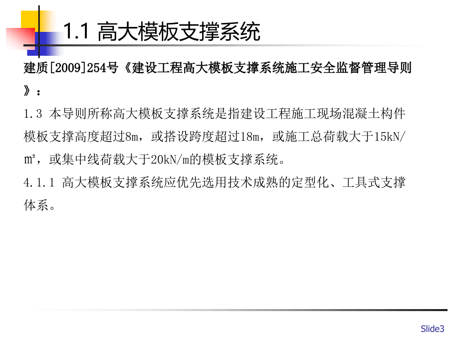 承插型盘扣式钢管支架.ppt_第3页