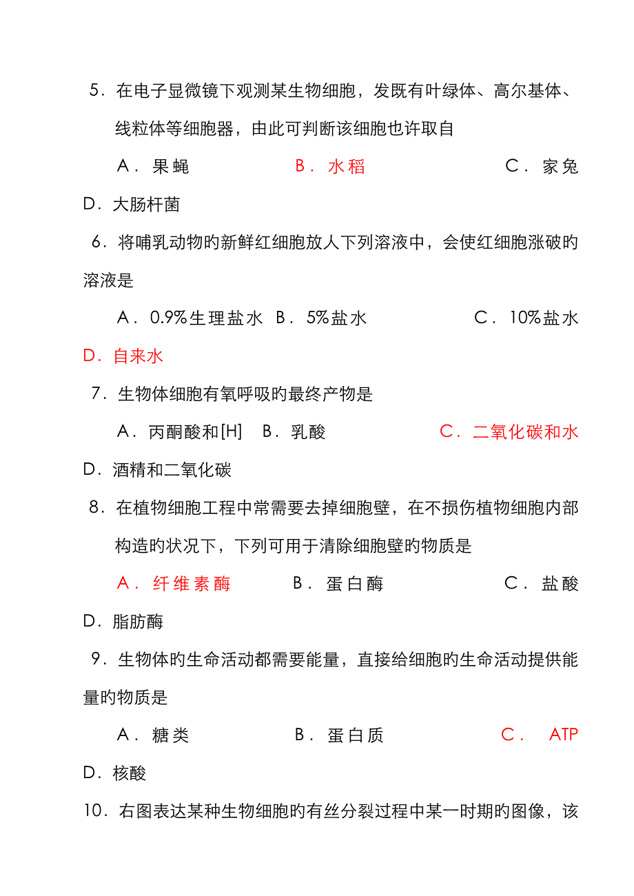 2022年江苏省普通高中学业水平测试生物考试试卷.doc_第2页