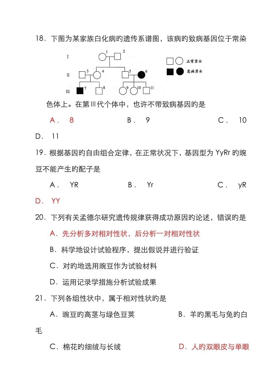 2022年江苏省普通高中学业水平测试生物考试试卷.doc_第5页