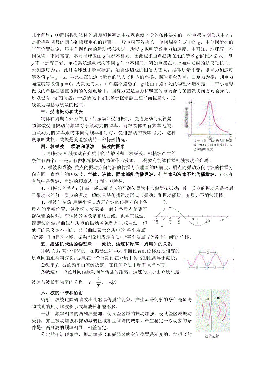 高中物理选修3-4知识点整理_第3页