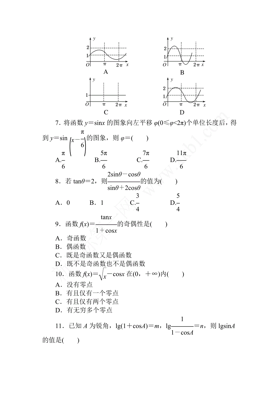 高中数学必修四第一章测试题_第2页