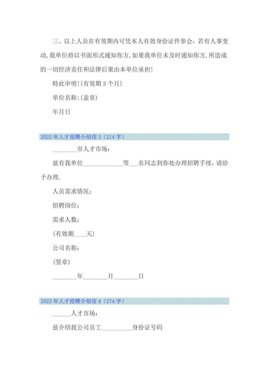 2022年人才招聘介绍信【新编】_第2页