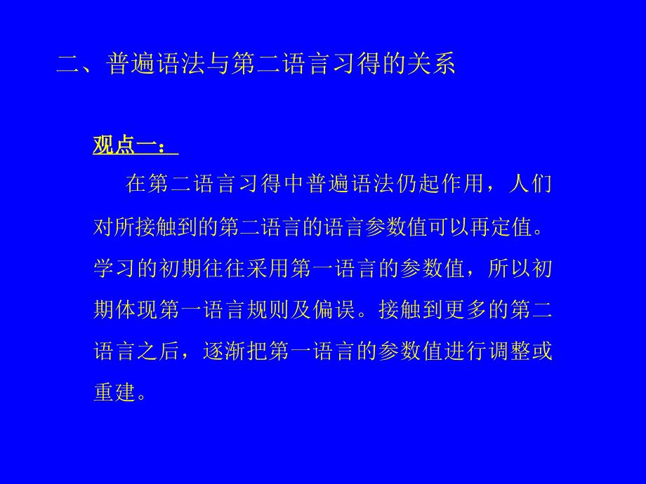 第二语言教学理论_第2页