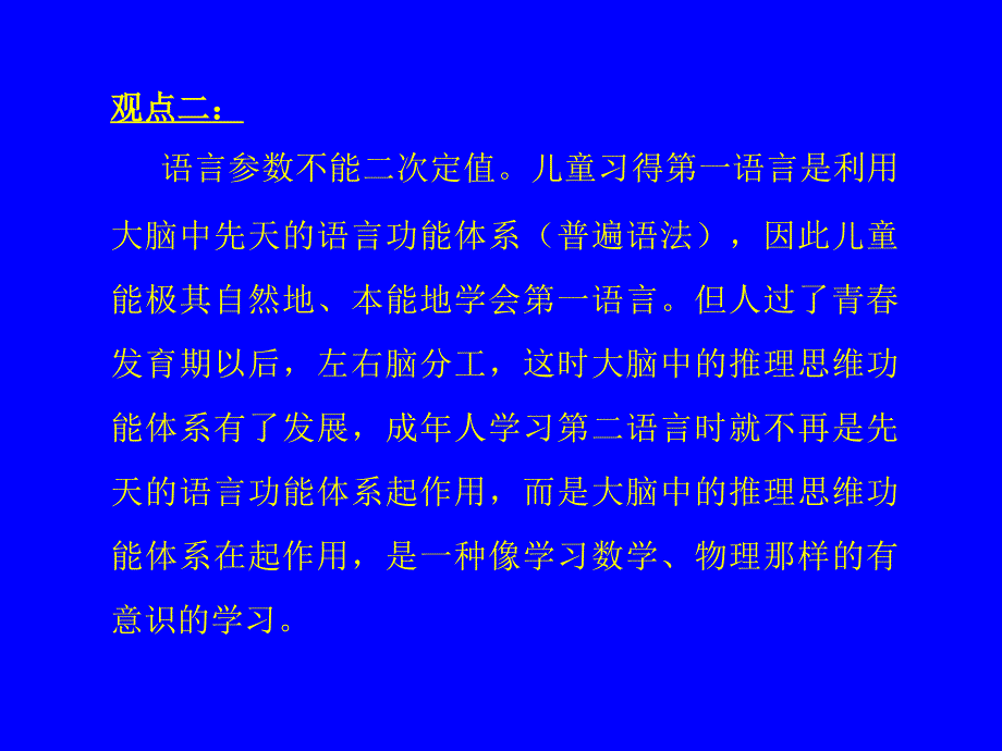 第二语言教学理论_第3页