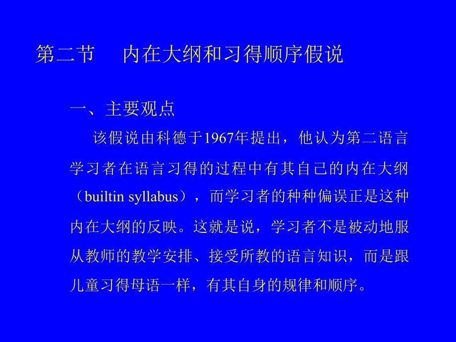 第二语言教学理论_第4页