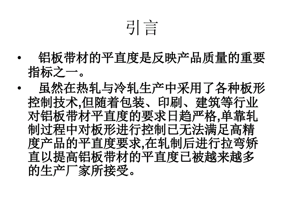 1精整拉矫培训资料课件_第3页