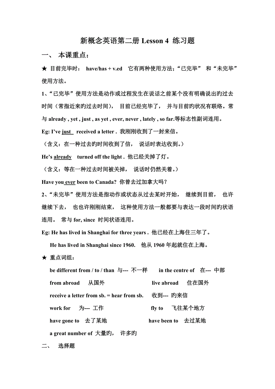 新概念英语第二册Lesson4练习题_第1页
