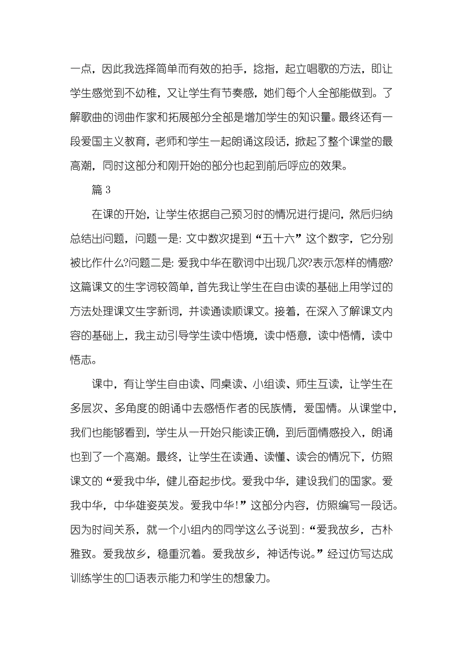 爱我中华课堂反思_第2页