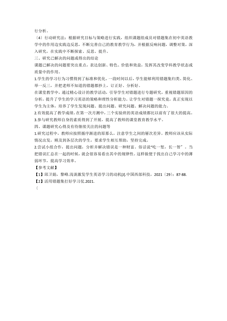 关于错题管理对提升初中英语学习成绩的实践研究_第2页