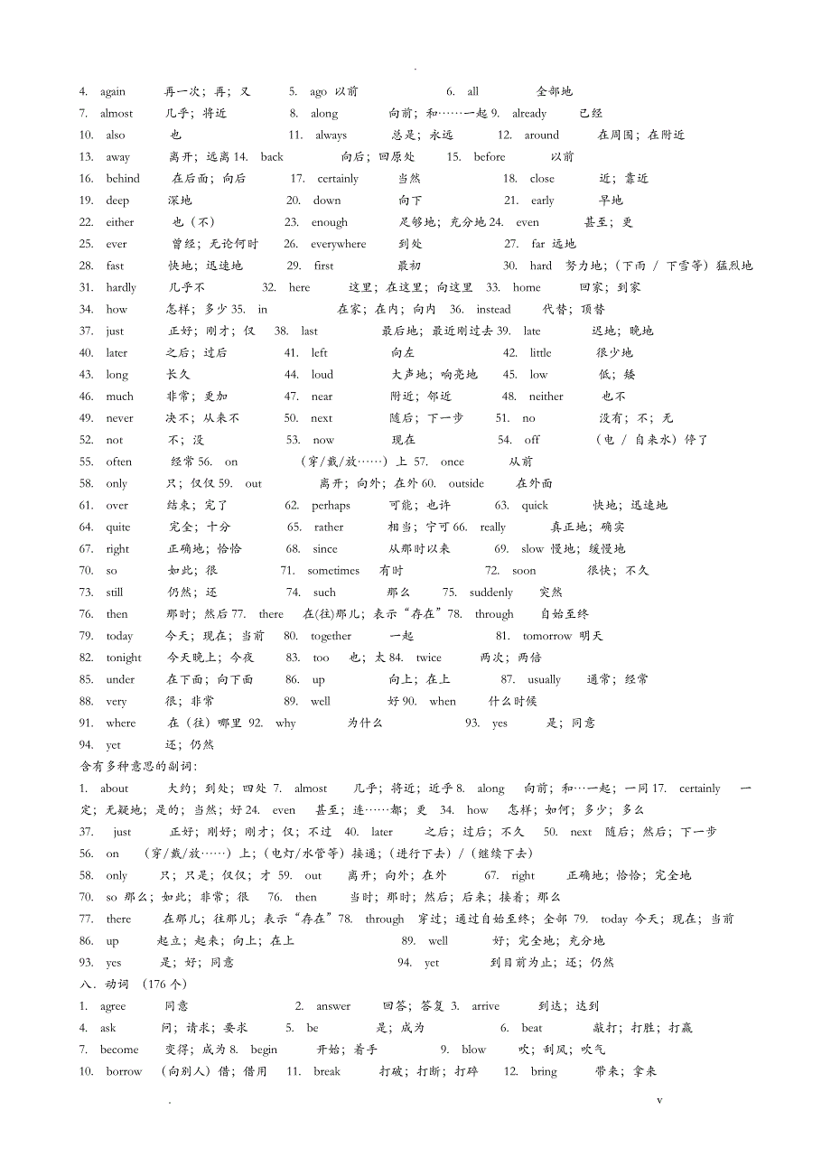 初中英语必背单词_第4页