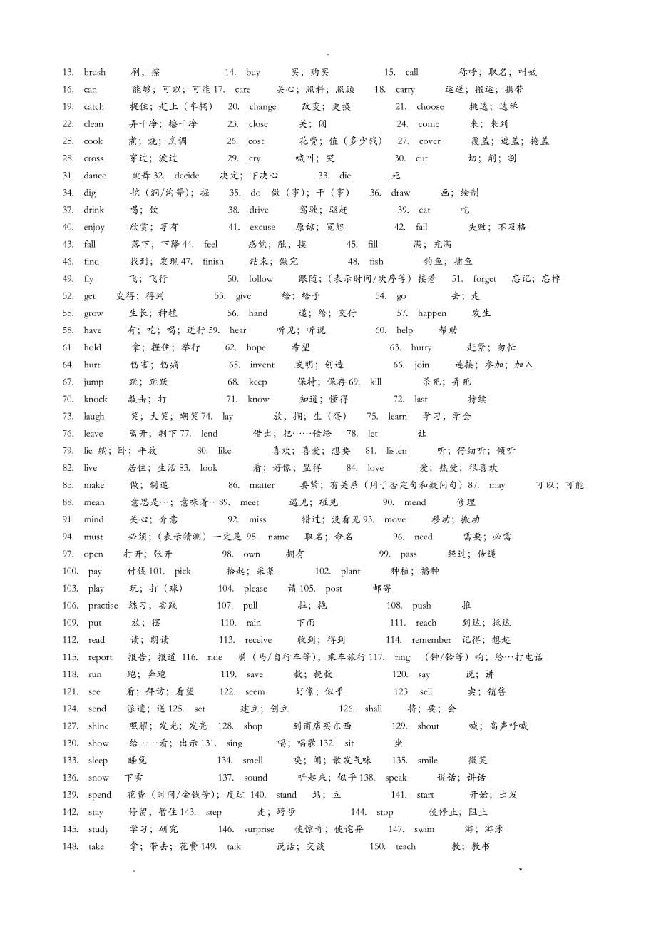 初中英语必背单词_第5页