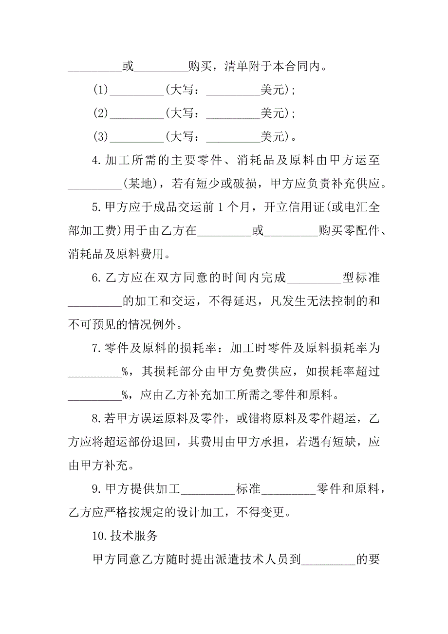 2024年工厂代加工合同优质_第2页