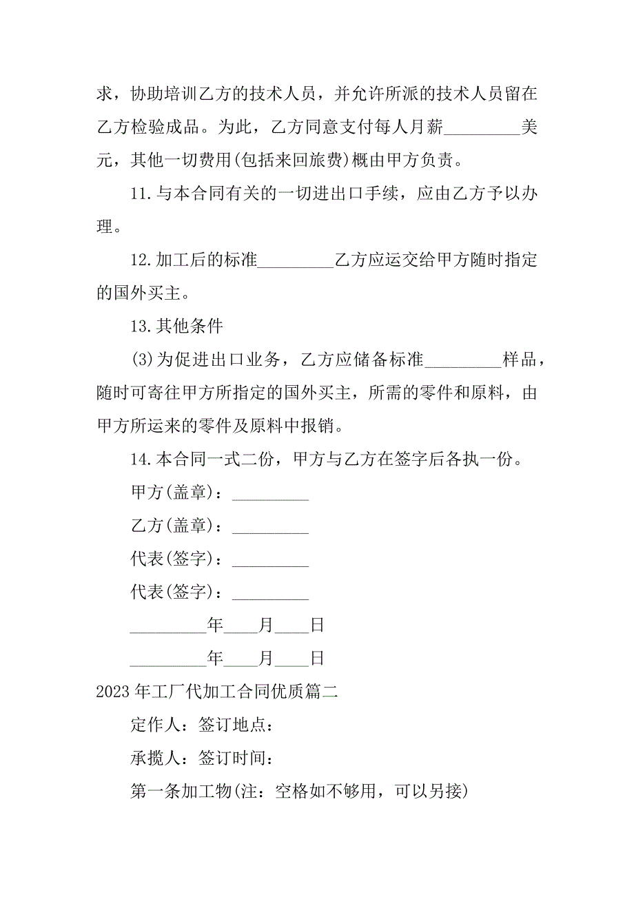 2024年工厂代加工合同优质_第3页