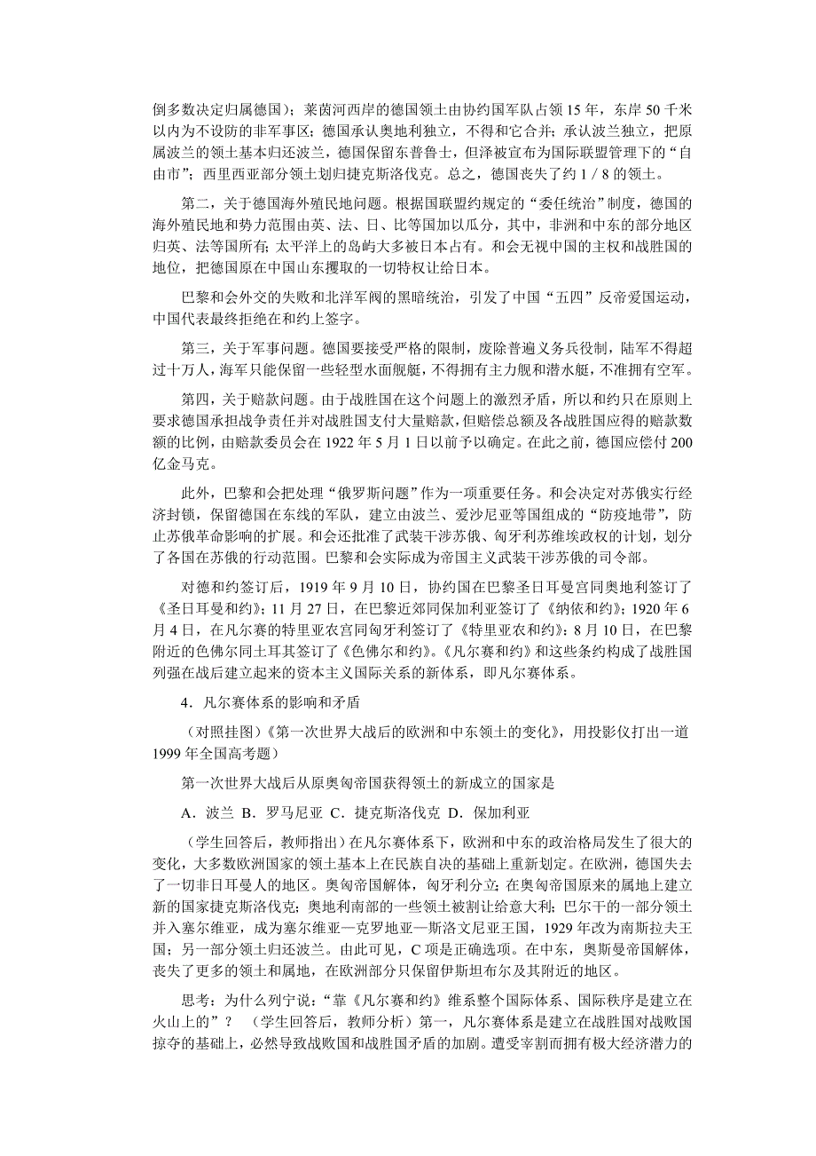 第二章第一节“凡尔赛—华盛顿体系”的建立 教案.doc_第3页