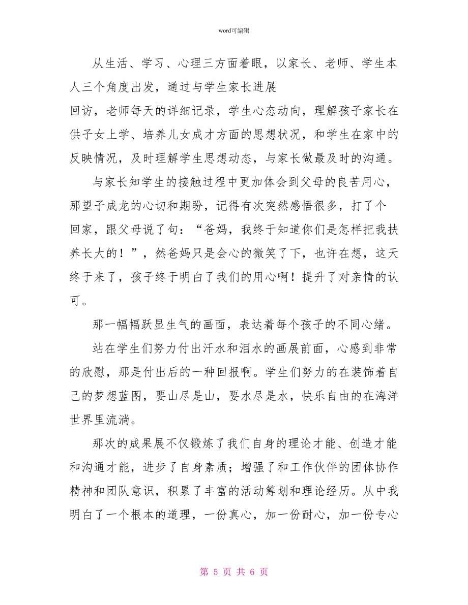 美术老师实习报告_第5页