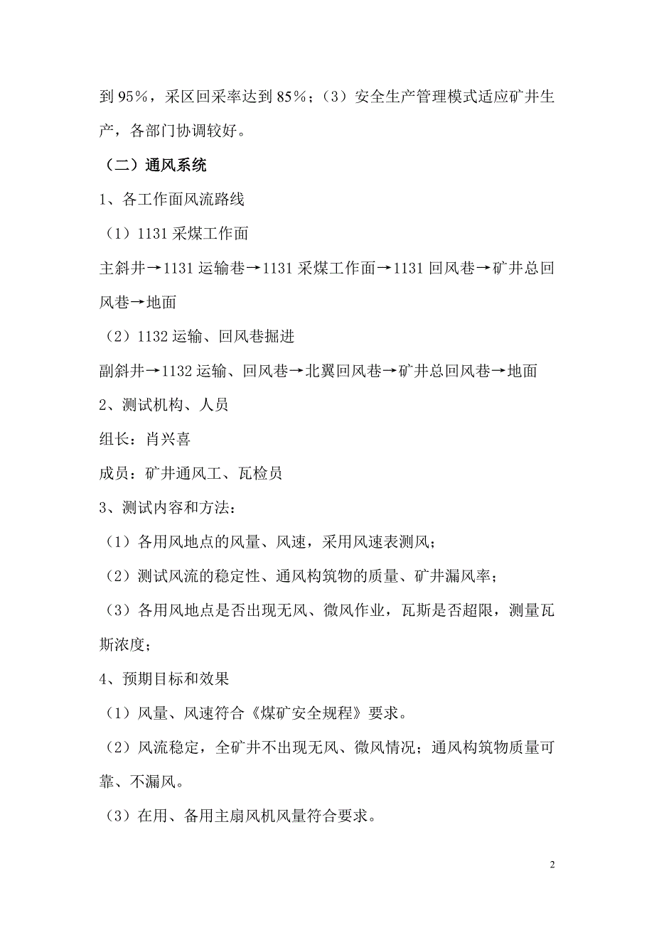 煤矿联合试运转方案工程类资料.doc_第2页