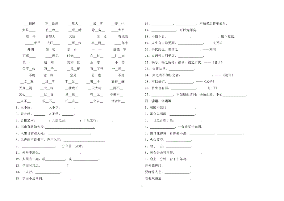 小学课本中出现的成语填空_第4页