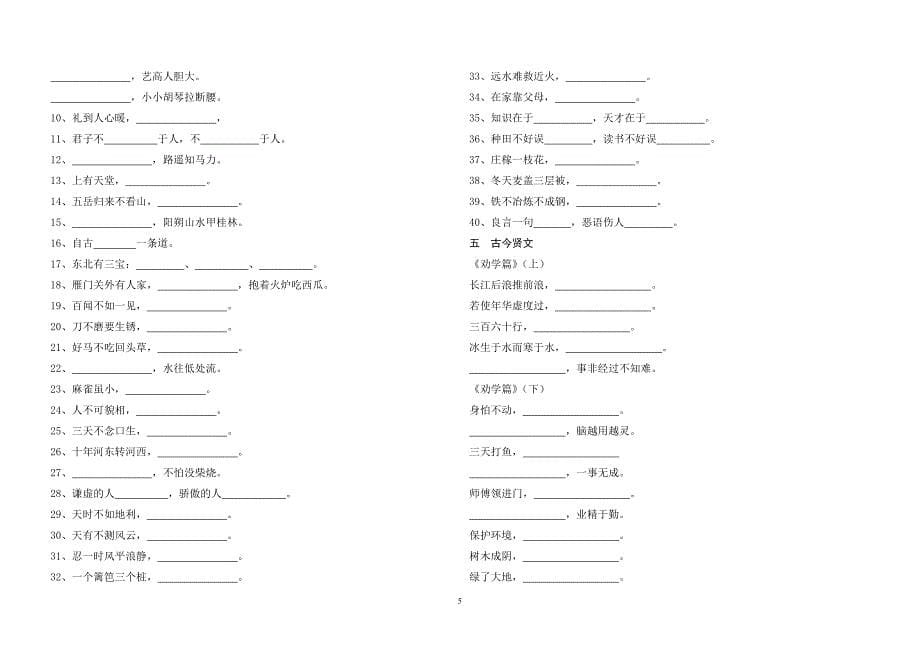 小学课本中出现的成语填空_第5页