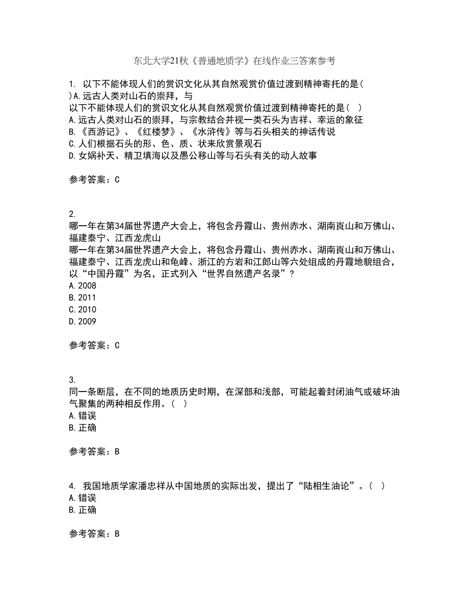 东北大学21秋《普通地质学》在线作业三答案参考90_第1页