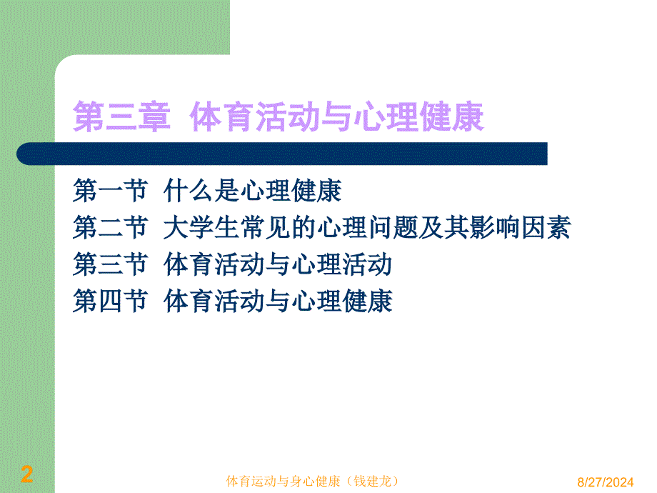 第三章体育活动与心理健康_第2页