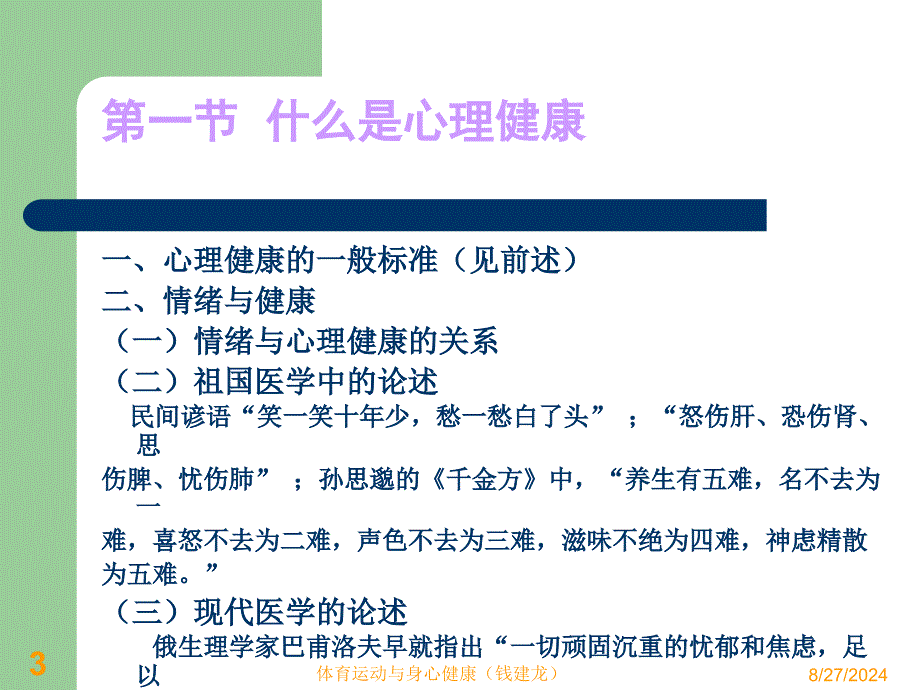 第三章体育活动与心理健康_第3页