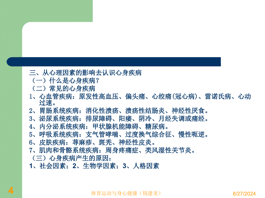 第三章体育活动与心理健康_第4页