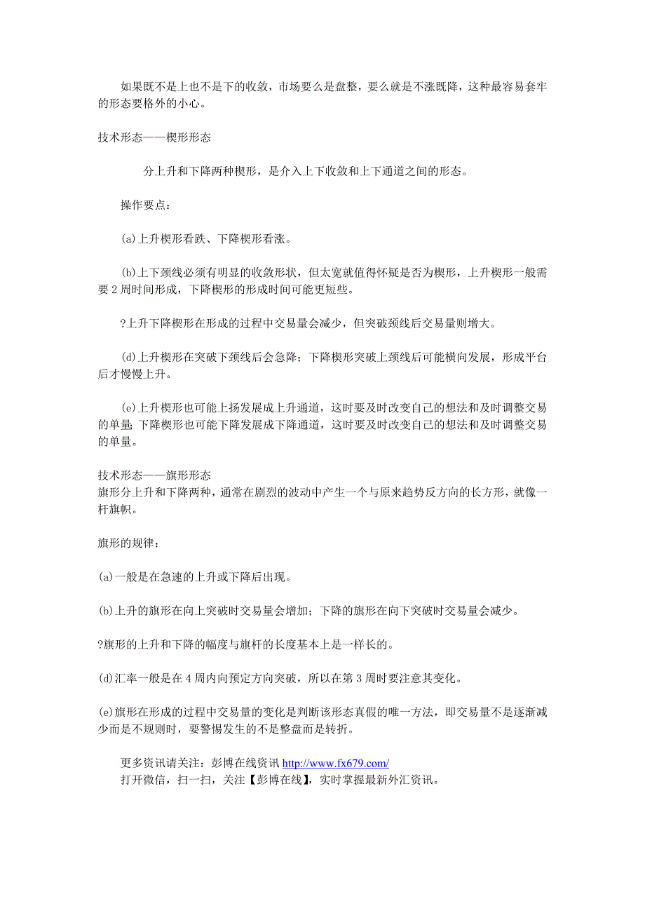 外汇技术分析炒外汇各种技术形态分析一_第3页