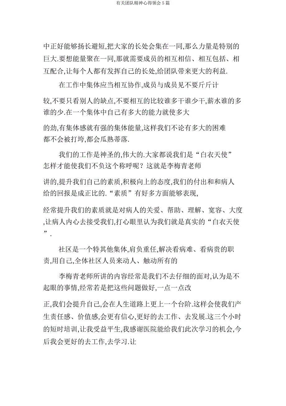 有关团队精神心得体会5篇.docx_第3页