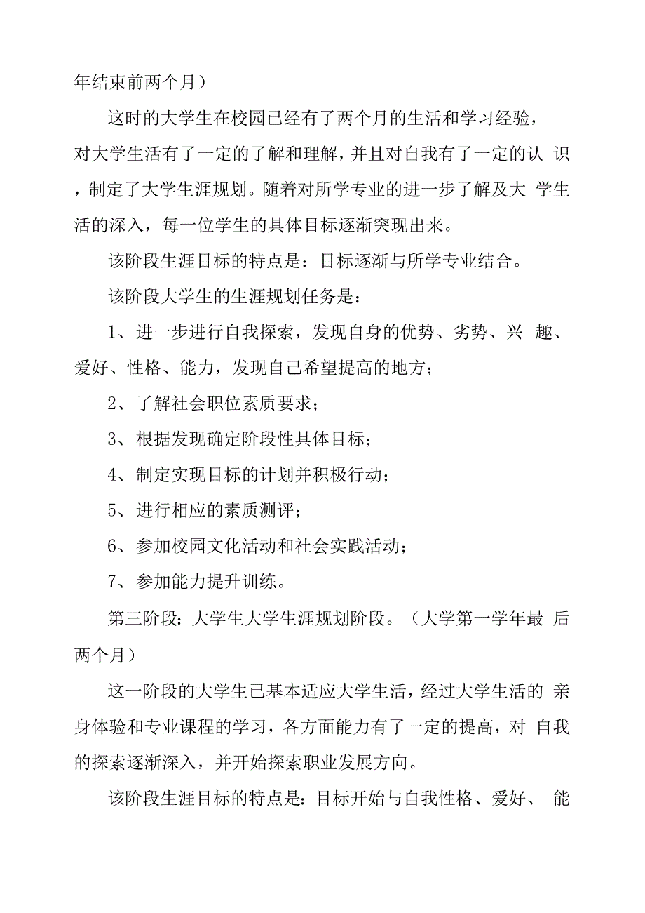 大学生入职前职业生涯规划范文 大学生职业生涯规划_第3页