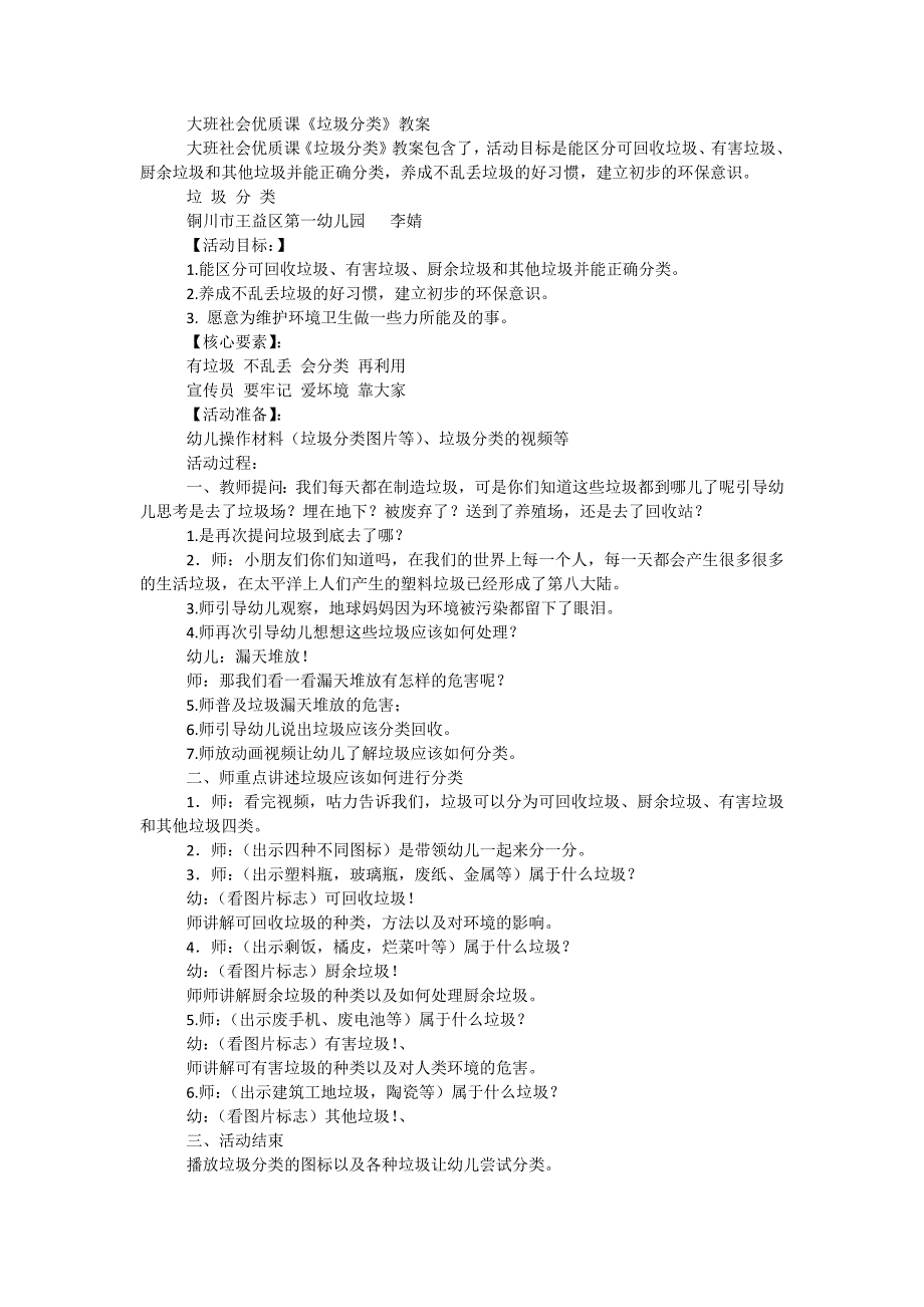 大班社会优质课《垃圾分类》教案_第1页