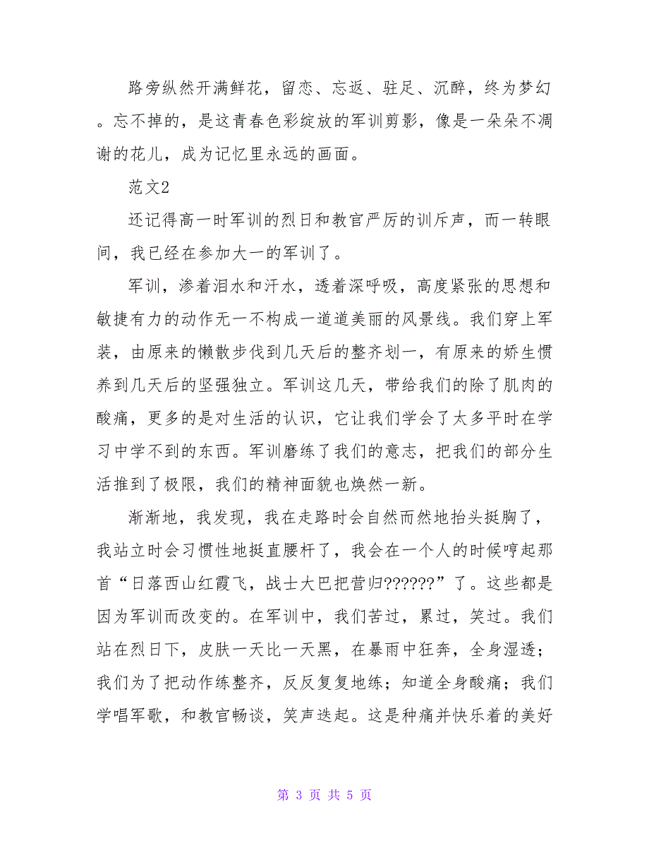 参加军训的体会和感受1000字_第3页