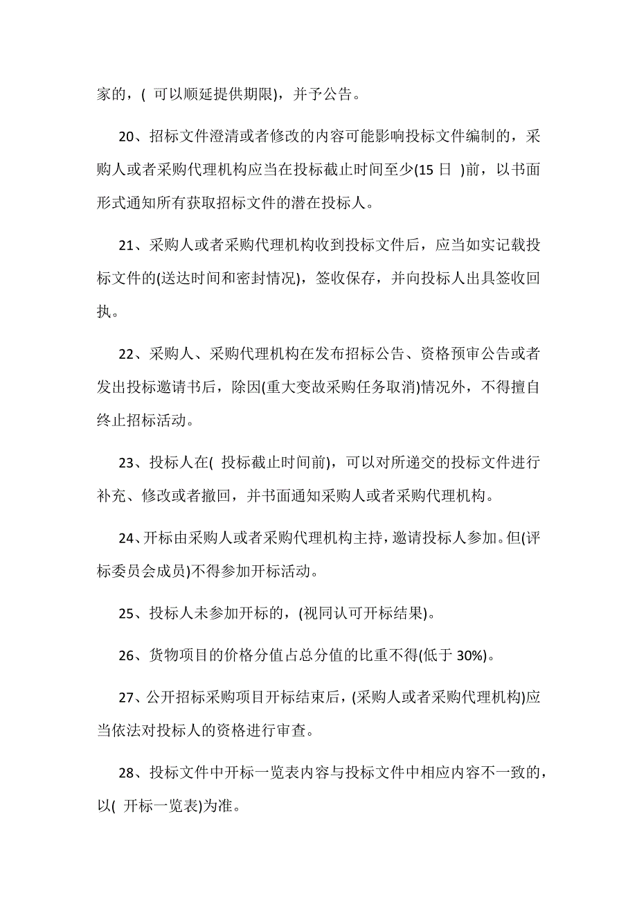 2019年财政会计知识竞赛题库（政府采购部分）附全答案_第3页